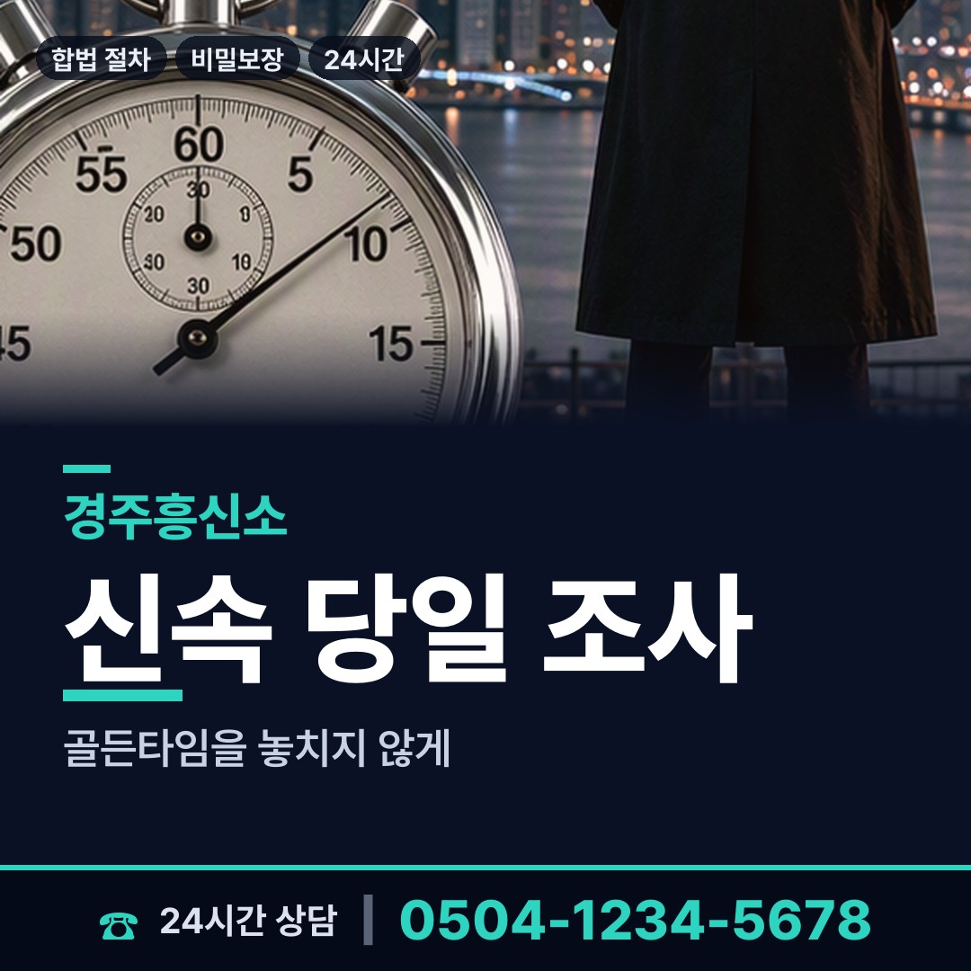 경주 강동면 상간녀소송증거 상담 안내