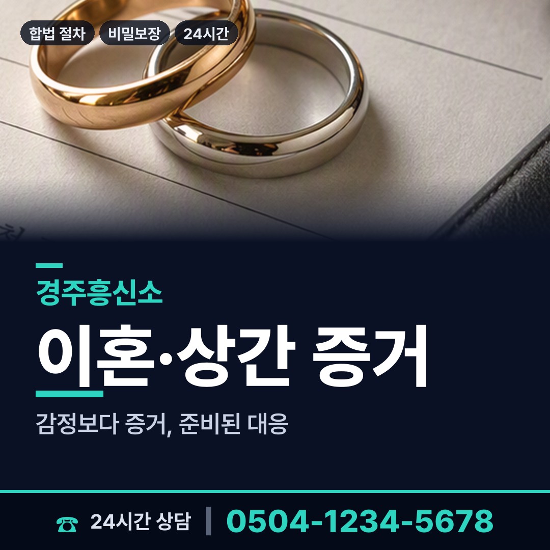 경주 강동면 전과조회 상담 안내