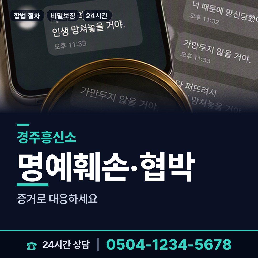 경주 강동면 예비사위조사 상담 안내