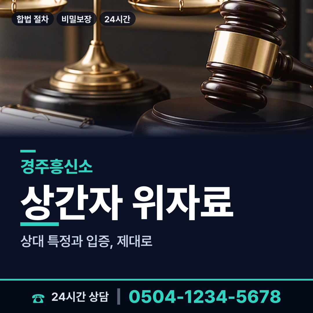 경주 강동면 전과조회 상담 안내